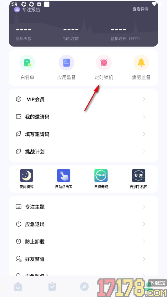 专注学习手机版设置定时开启锁机进行专注学习的方法