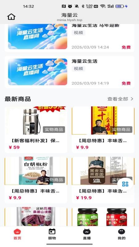 海量云最新版v26.03.05截图1