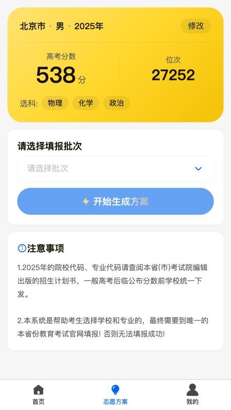 高考志愿填报通appv1.0.0截图2