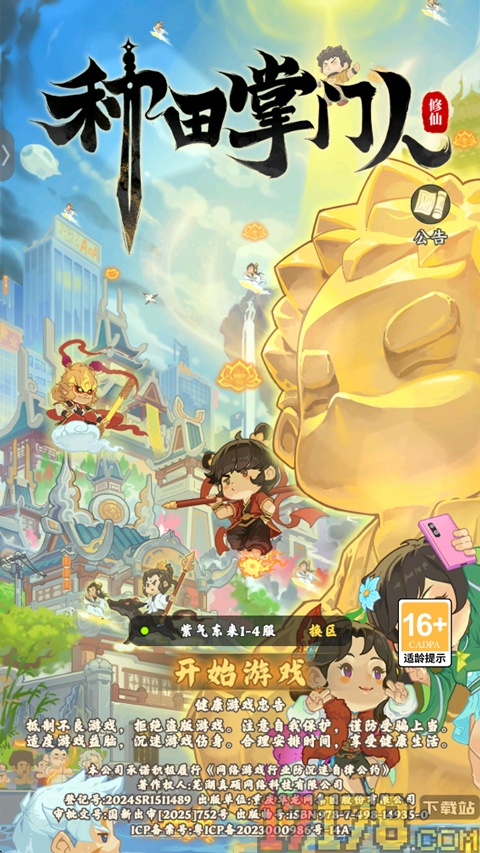 种田掌门人手游