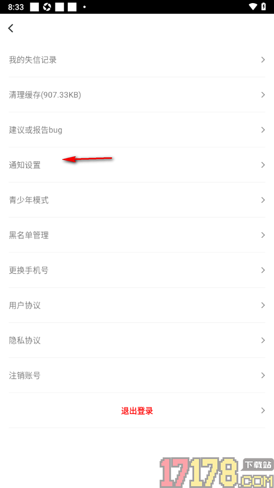 论否手机版设置允许接收群申请通知的方法
