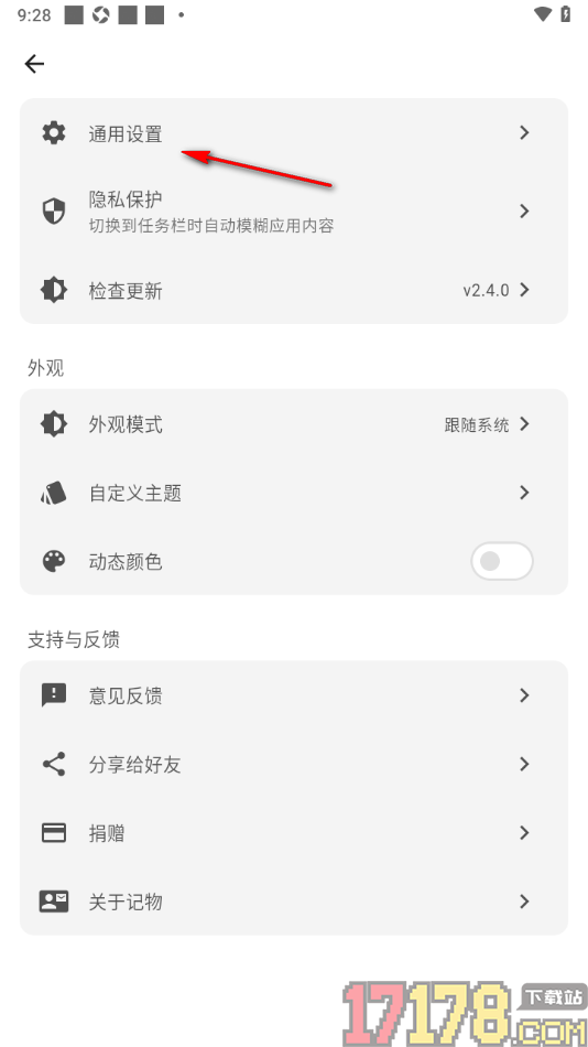 极简记物手机版设置界面语言为繁体字的方法