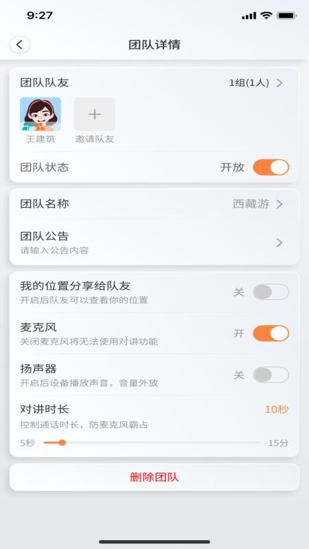 领队对讲手机版v1.0.0截图2