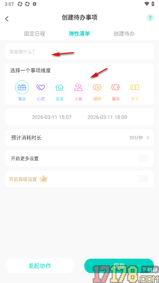 珍时手机版设置创建清单任务的方法