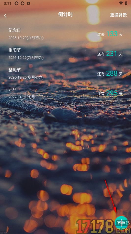 珍时手机版新增倒计时的方法