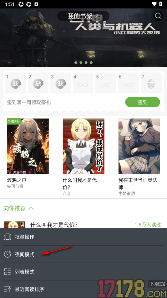 欢乐书客手机版设置启用夜间模式的方法