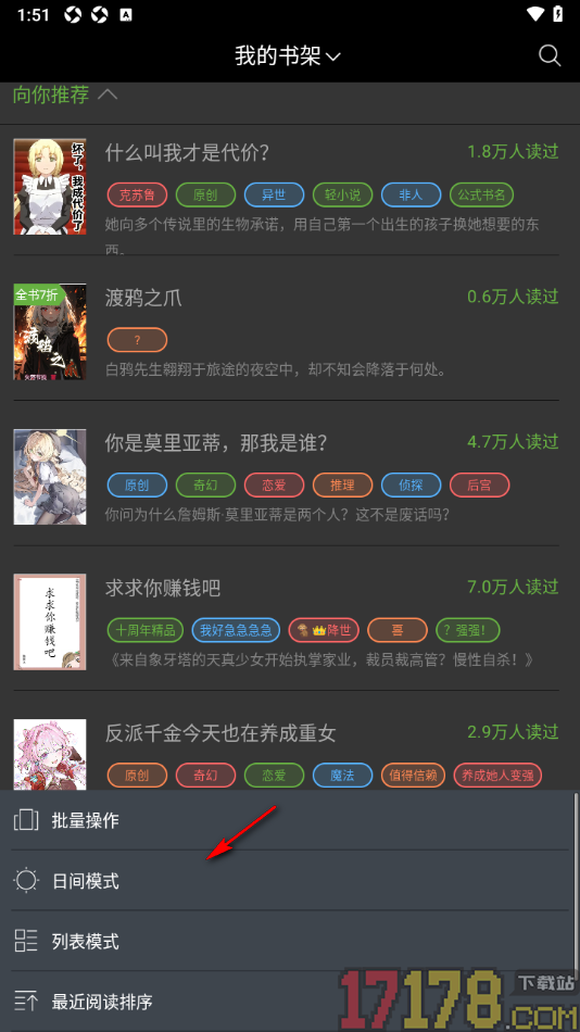 欢乐书客手机版设置启用夜间模式的方法