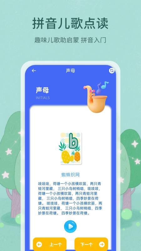 拼音点读天天练免费版v1.0.4截图2