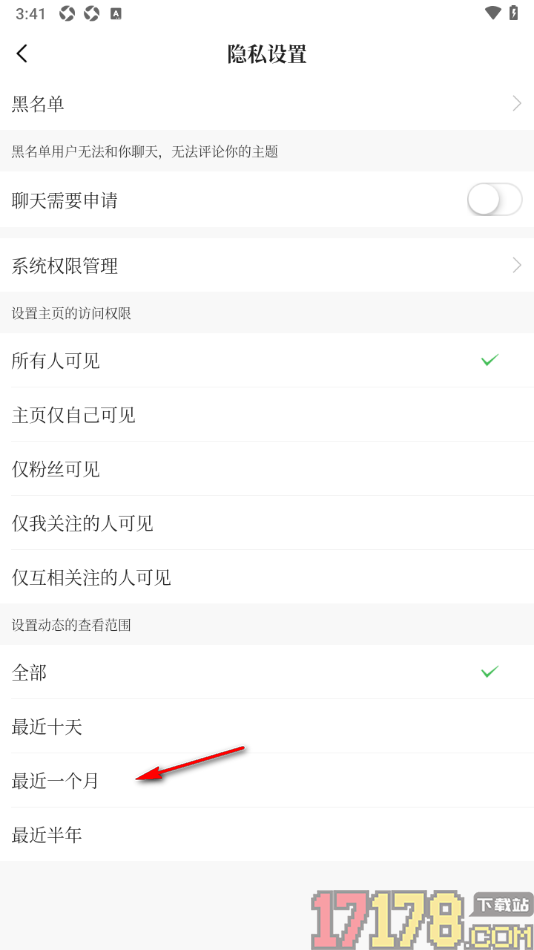 香见手机版设置允许查看最近一个月发布的动态的方法