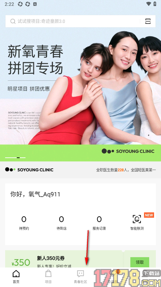 新氧青春手机版设置发布视频到社区中的方法