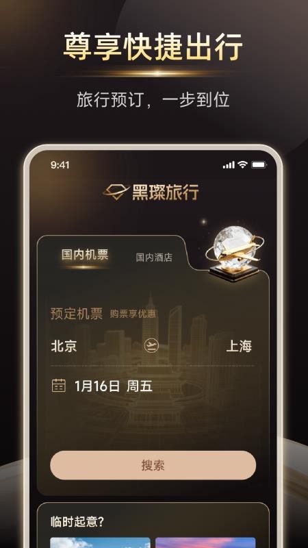 黑璨appv1.1.0.13截图1