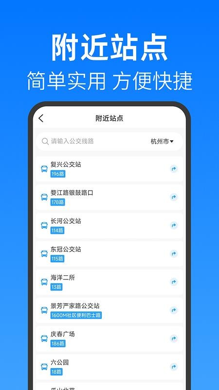 地铁公交安心查appv1.0.3截图4