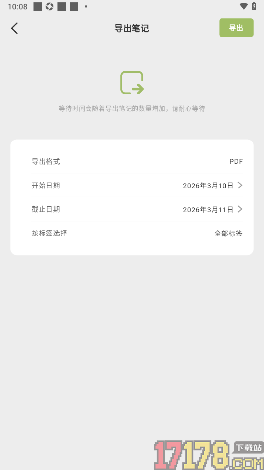 麦小记手机版设置将笔记导出为PDF文档格式的方法