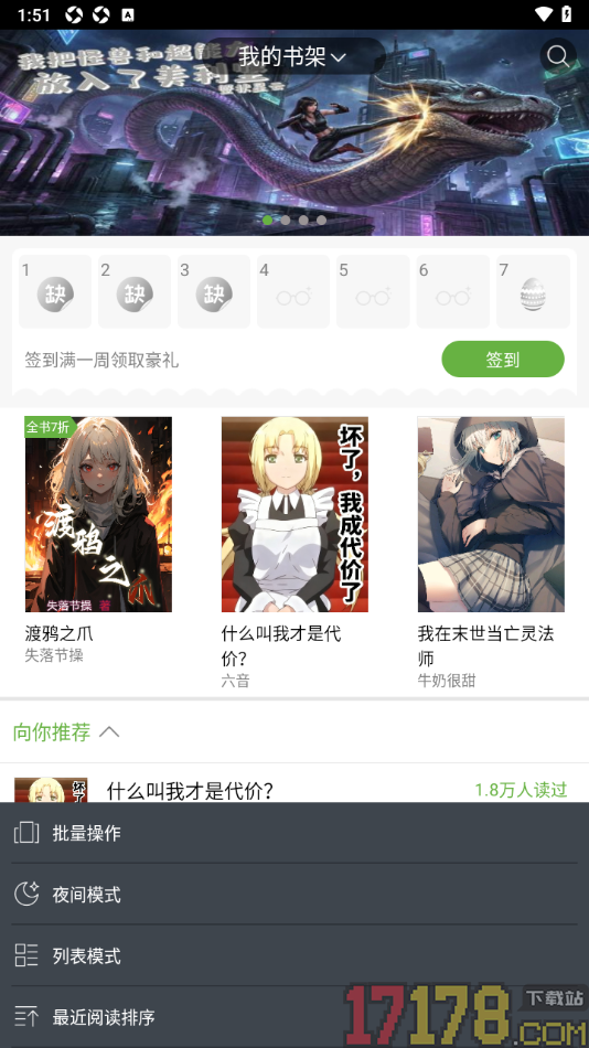 欢乐书客手机版设置将书架切换为书封模式显示的方法