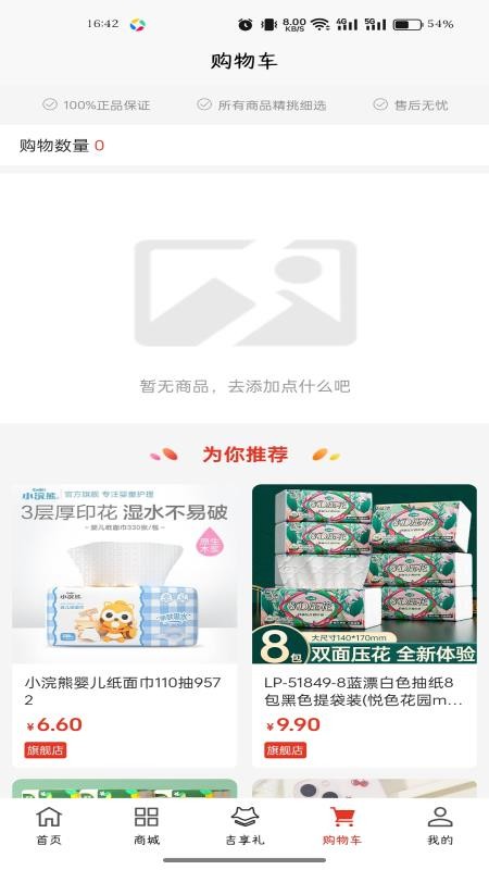 宅猫吉享手机版v1.0.2截图4