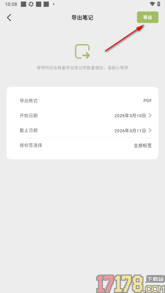 麦小记手机版设置将笔记导出为PDF文档格式的方法