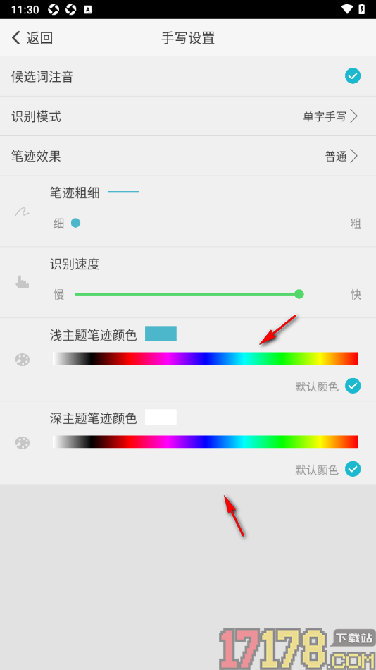 章鱼输入法手机版设置手写笔迹的颜色的方法