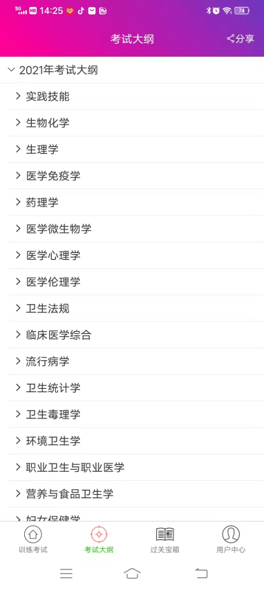 公共卫生执业医师总题库手机版v6.2.4截图1