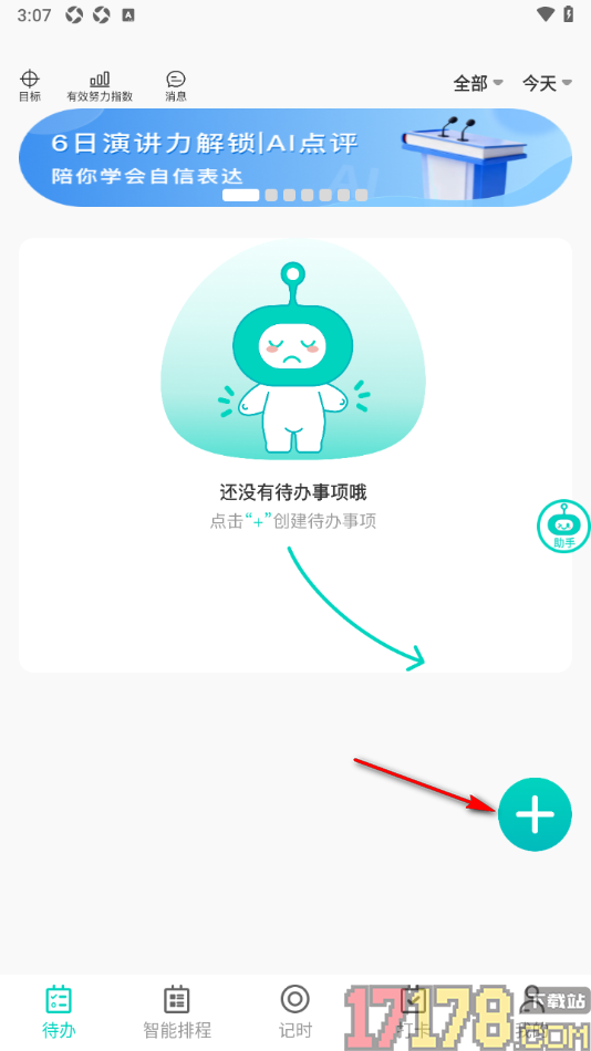 珍时手机版设置创建清单任务的方法