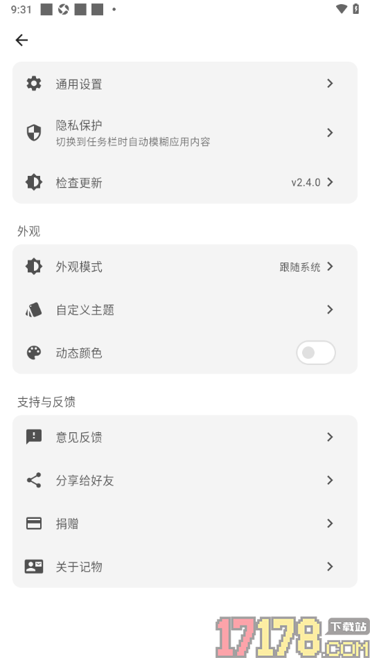 极简记物手机版设置隐私保护并调节模糊强度的方法