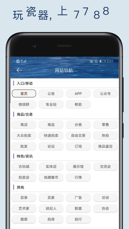 7788瓷器官网版v1.1.5截图2
