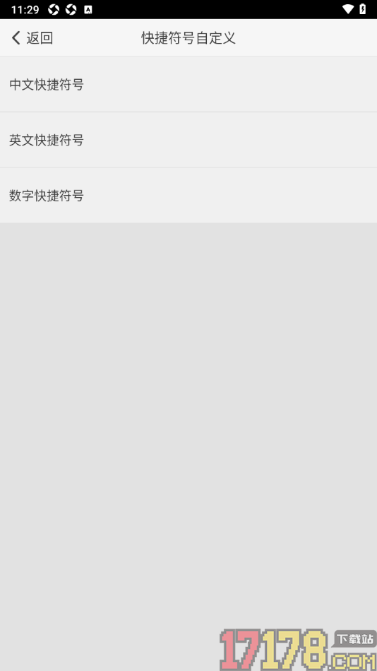 章鱼输入法手机版设置英文快捷符号的方法