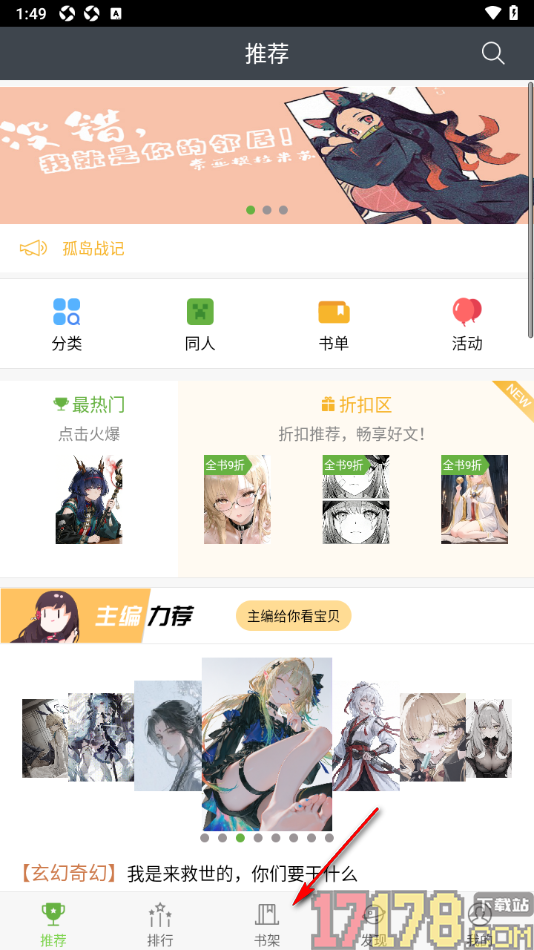 欢乐书客手机版设置启用夜间模式的方法