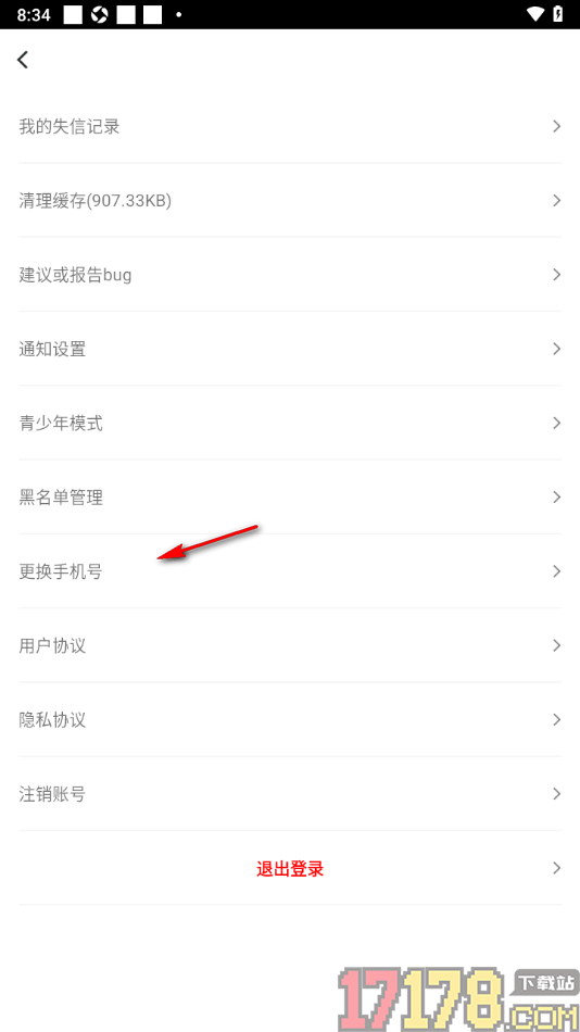 论否手机版设置更改已绑定的手机号的方法