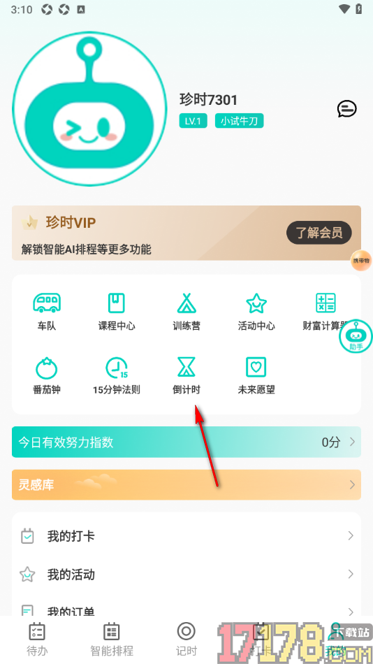 珍时手机版设置更改事项番茄钟专注时长和休息时长的方法