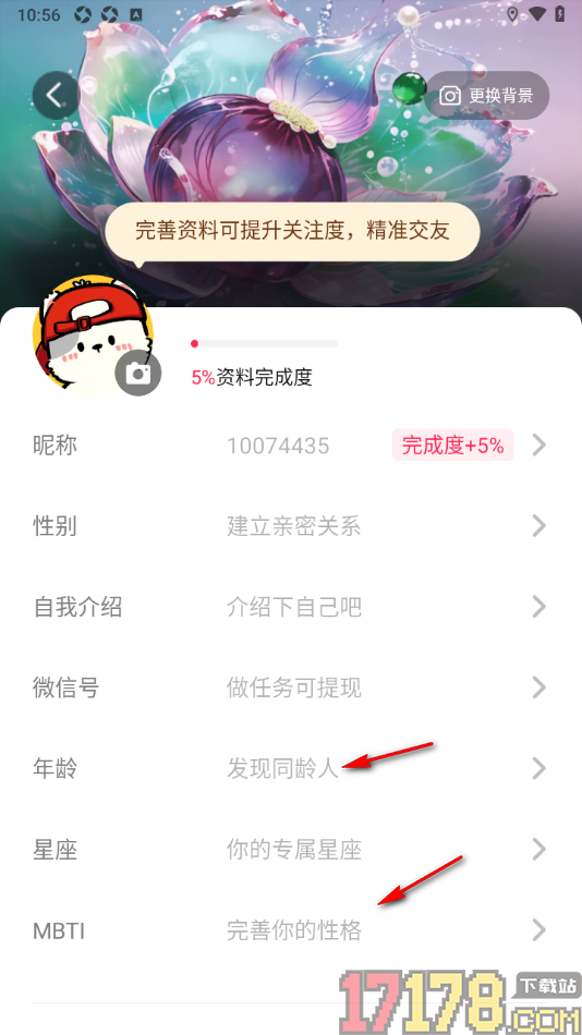 秒聊手机版设置添加自我介绍个性签名的方法