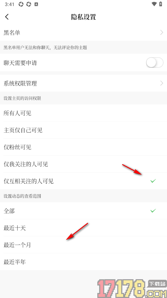 香见手机版设置个人主页仅互相关注的人可见的方法