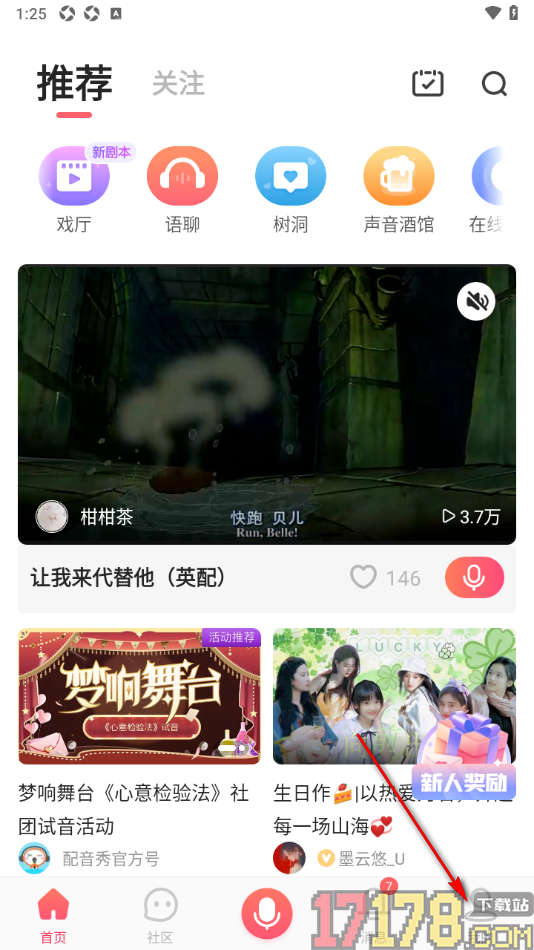 配音秀手机版设置一键清除历史记录的方法