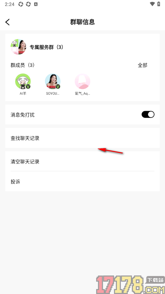 新氧青春手机版设置启用群消息免打扰的方法