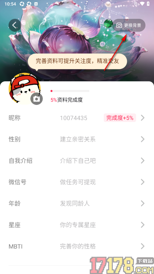 秒聊手机版设置更改个人主页主题背景的方法