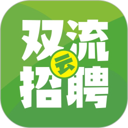 双流云招聘手机版 v2.9.6