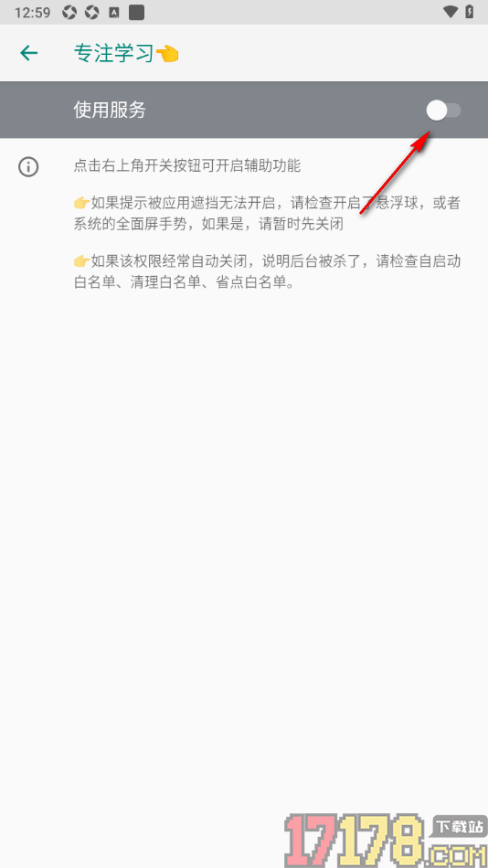 专注学习手机版设置启用疲劳使用提醒功能的方法