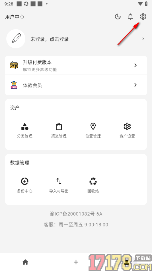 极简记物手机版更换外观模式为深色模式的方法