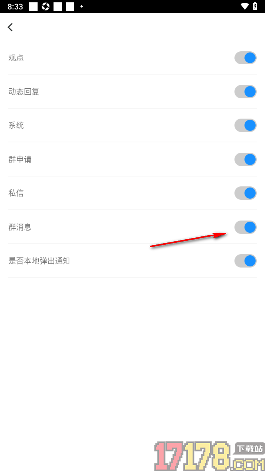 论否手机版设置允许接收群消息通知的方法