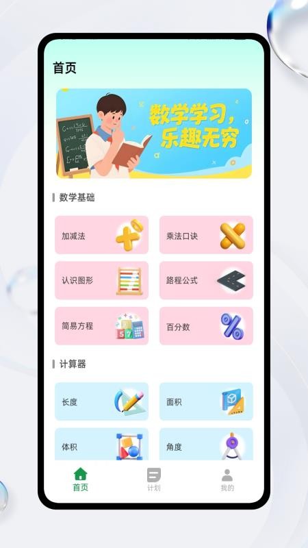 数学微课帮免费版v1.0.3截图1