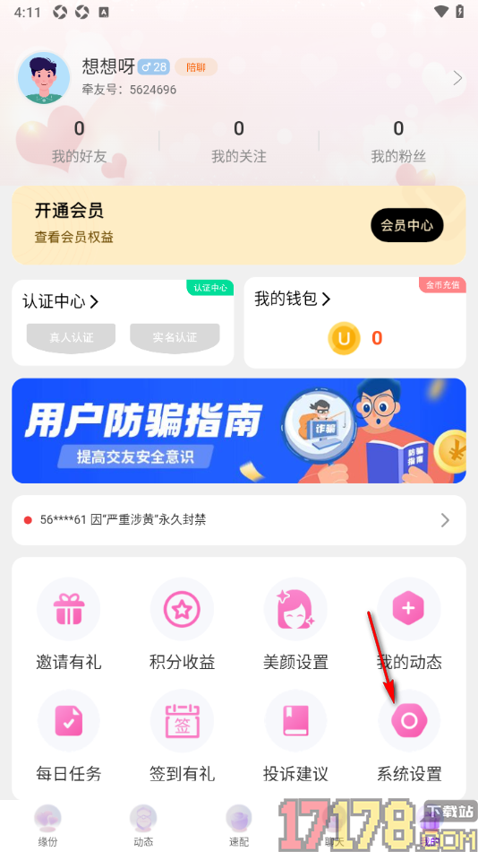 牵友手机版设置隐藏我的勋章和礼物的方法