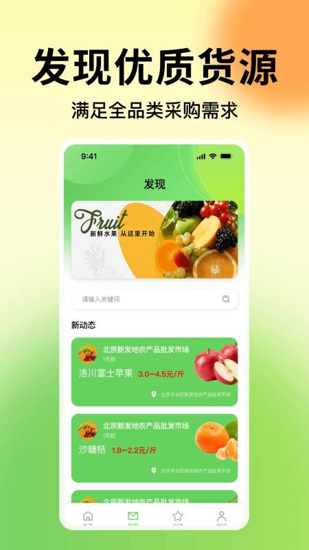 一亩农产品进货免费版v1.0.0截图3