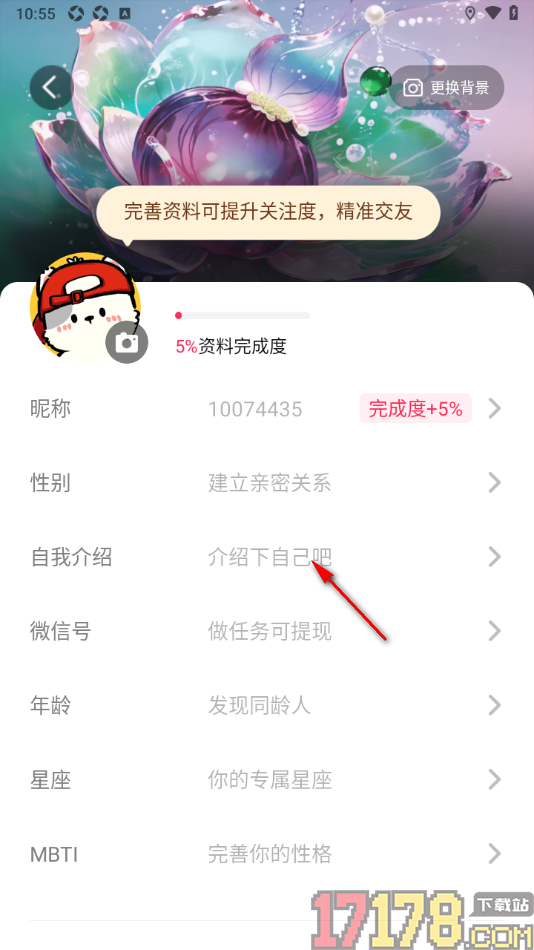 秒聊手机版设置添加自我介绍个性签名的方法