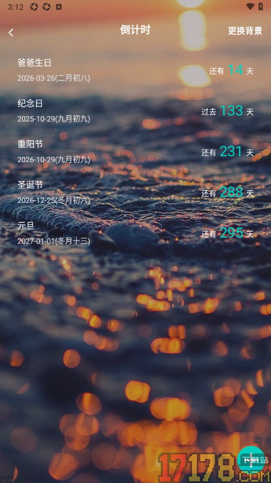 珍时手机版新增倒计时的方法