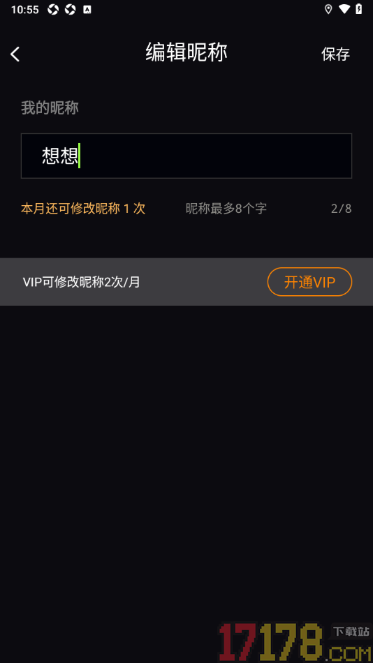 秒聊手机版设置更改用户昵称名字的方法
