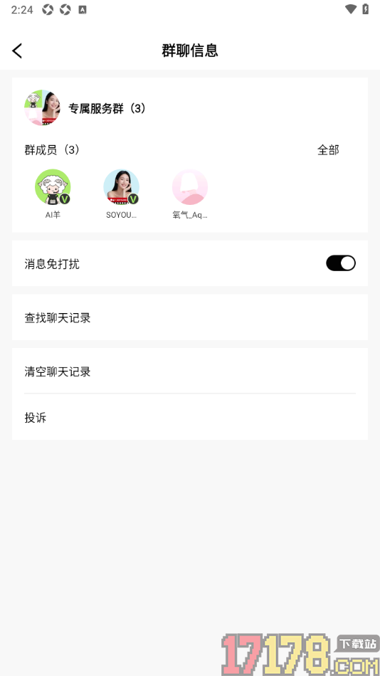 新氧青春手机版设置启用群消息免打扰的方法