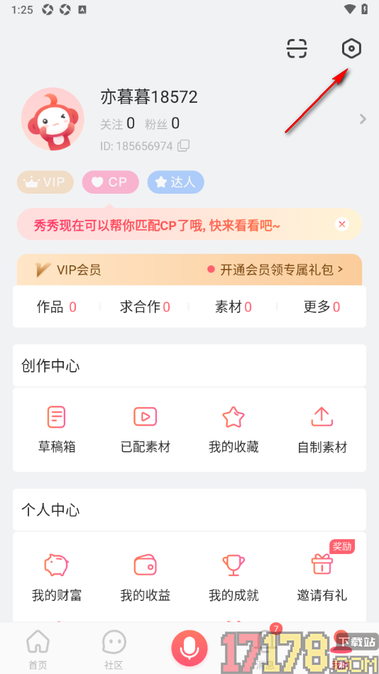 配音秀手机版设置一键清除历史记录的方法