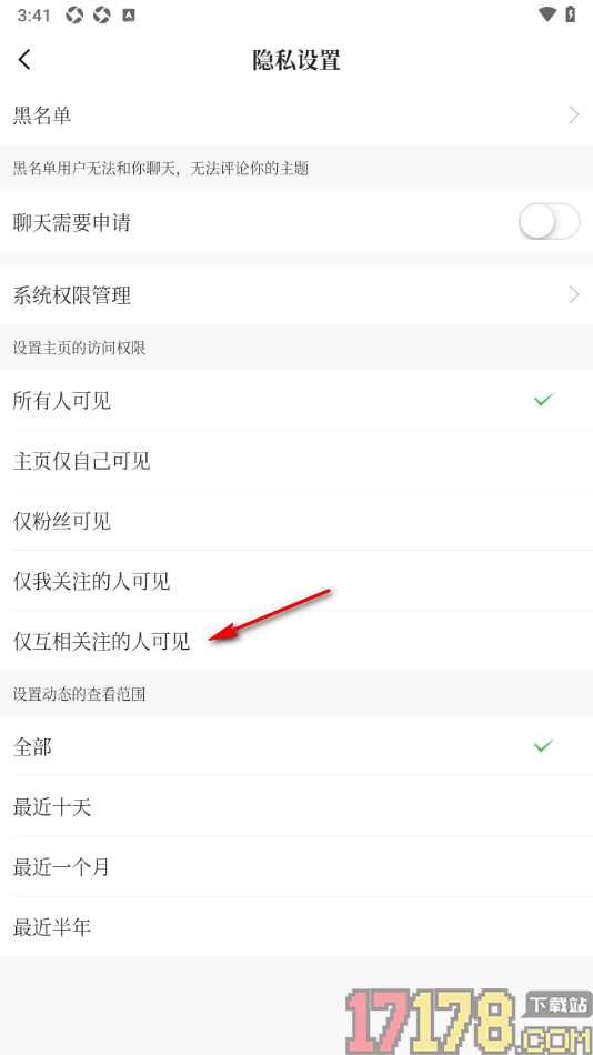 香见手机版设置个人主页仅互相关注的人可见的方法
