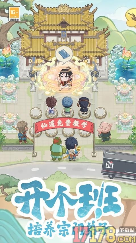 种田掌门人手游