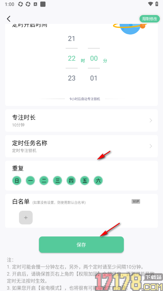 专注学习手机版设置定时开启锁机进行专注学习的方法