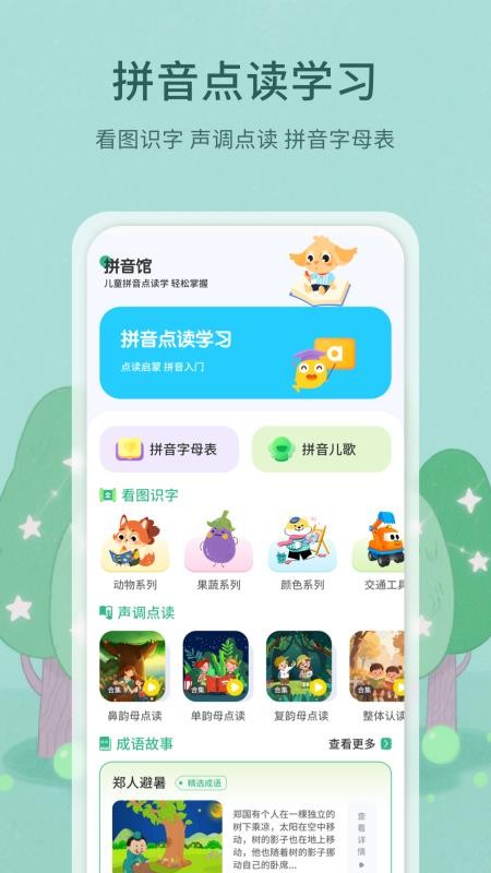 拼音点读天天练免费版v1.0.4截图1